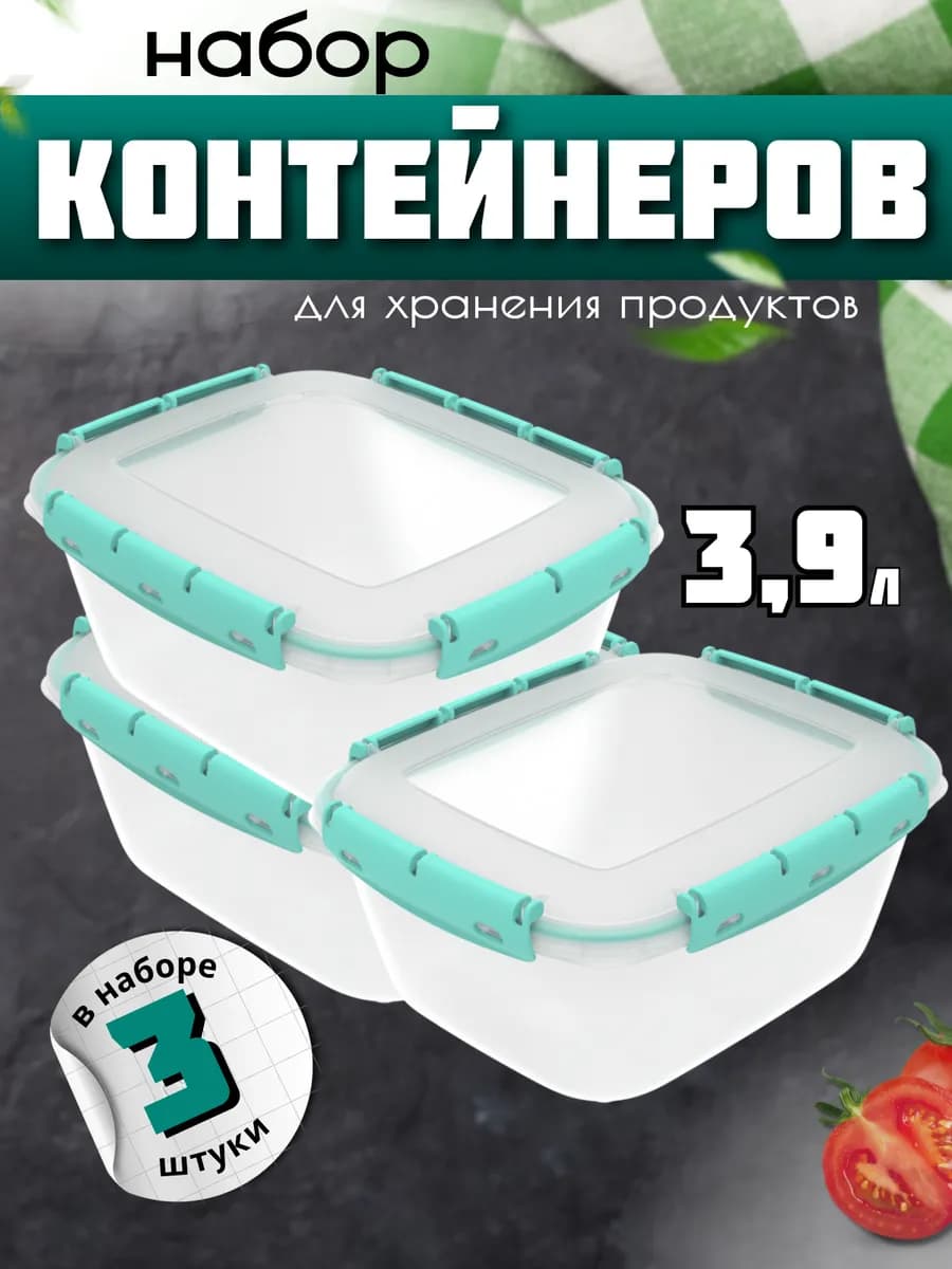 Набор контейнеров для еды с крышкой большие