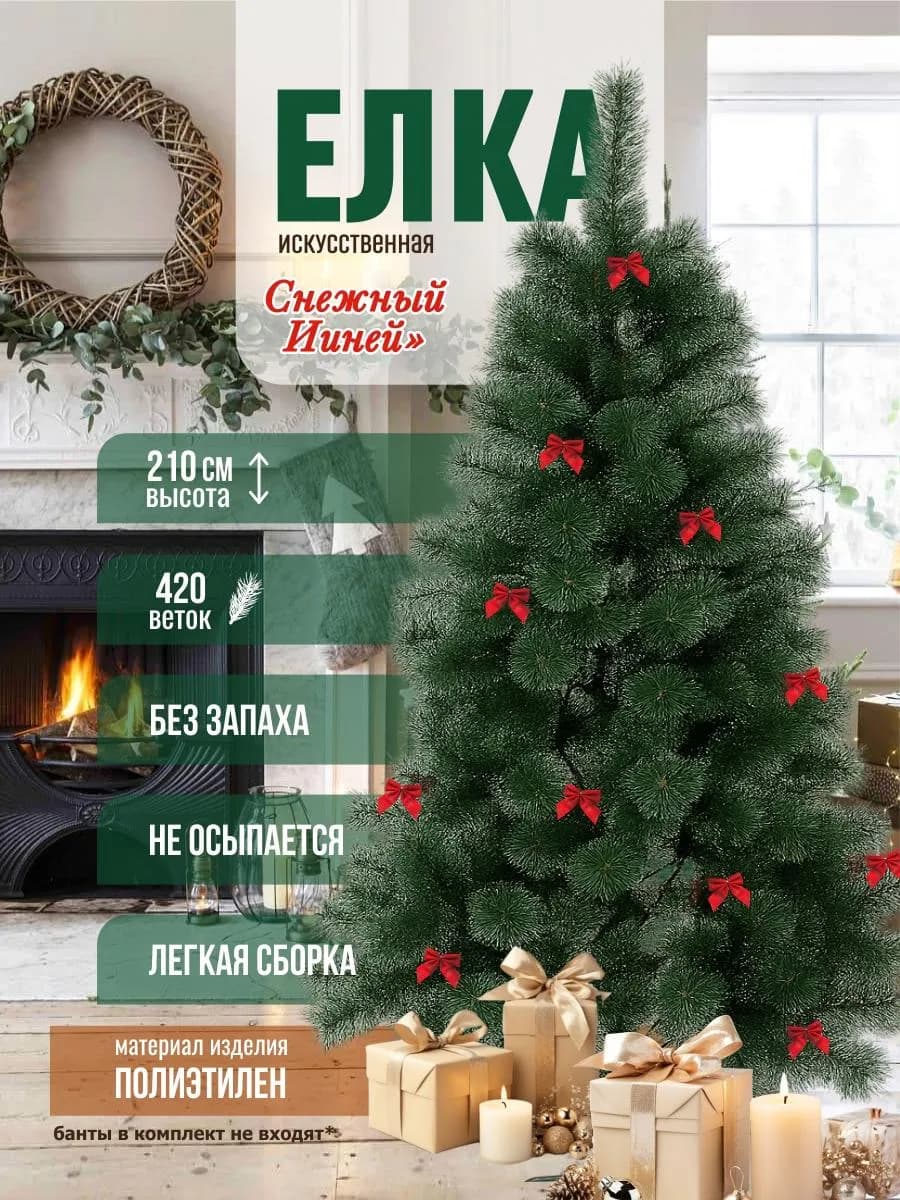 Елка искусственная 210см "Снежный Иней" Новогодняя - фото 1