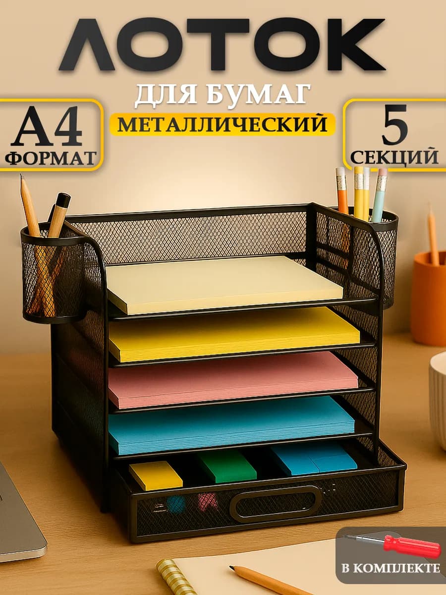 Лоток для бумаги металлический А4 горизонтальный