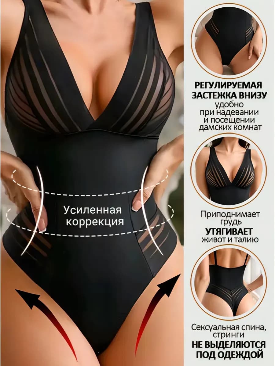 Боди утягивающее на бретельках