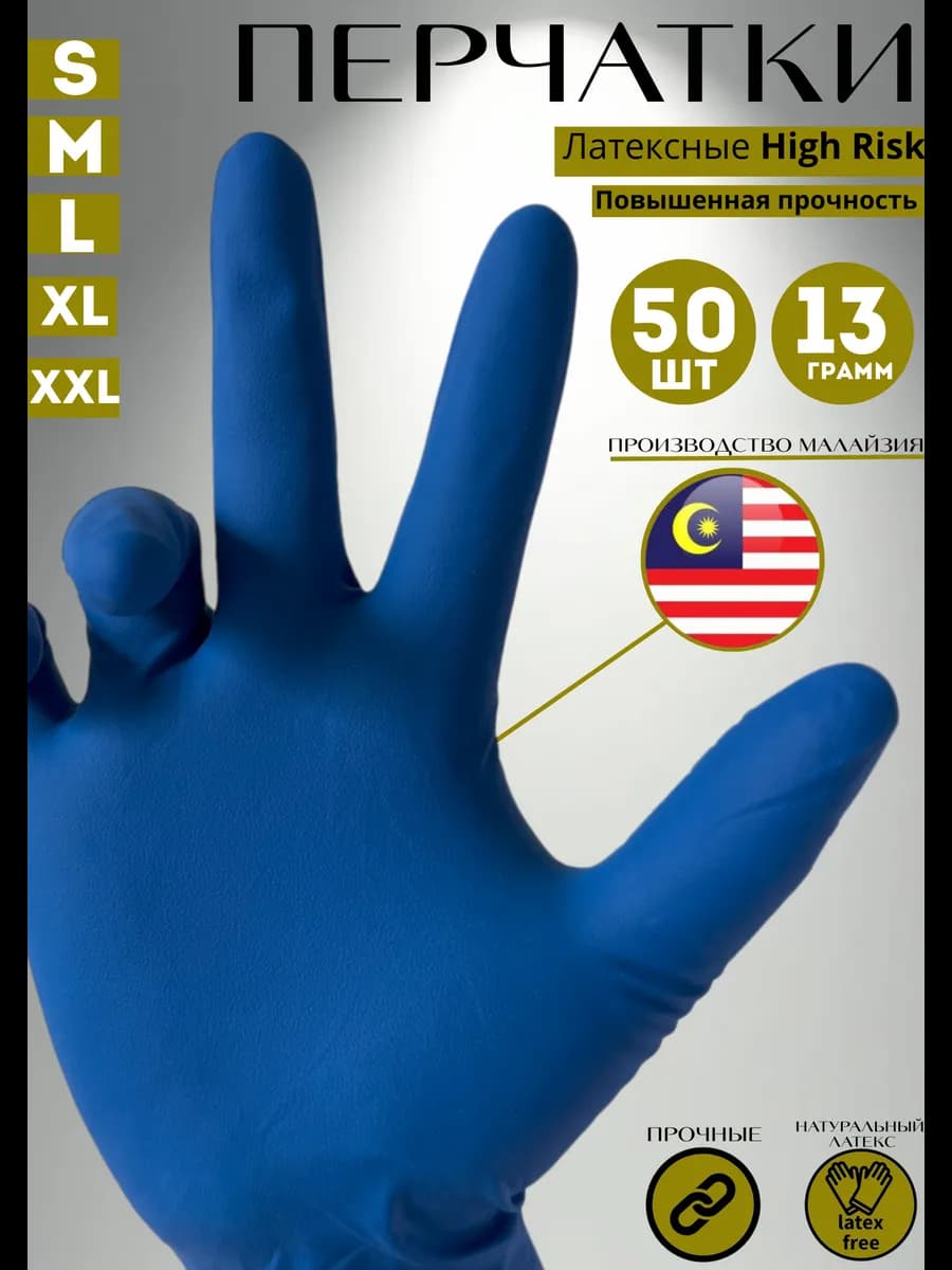 перчатки хозяйственные латексные 50 штук