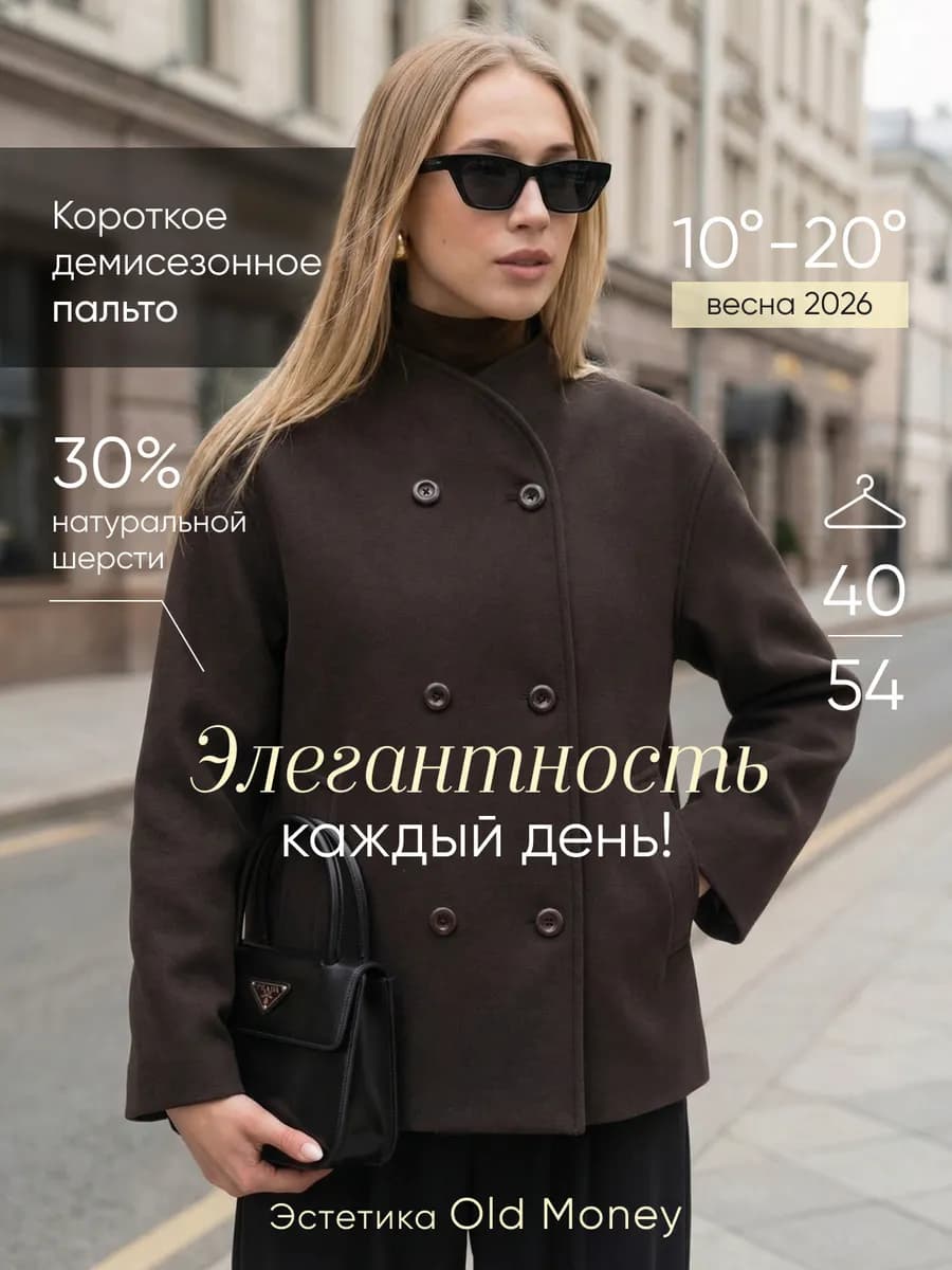 Пальто демисезонное короткое