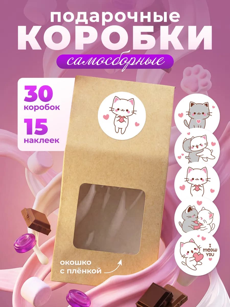 Пакетики для сладостей в детский сад,бумажные с окном 30 шт