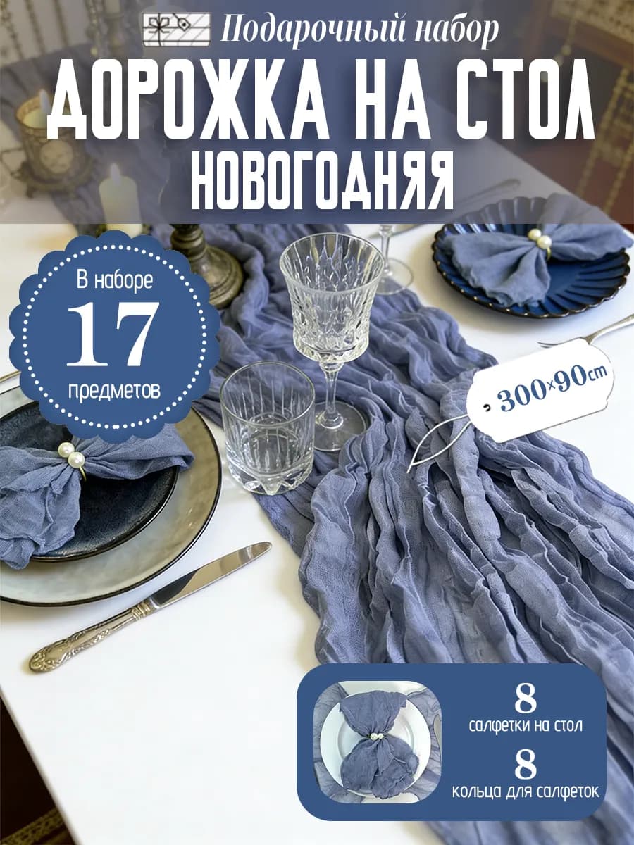Комплект дорожка на стол кухонная