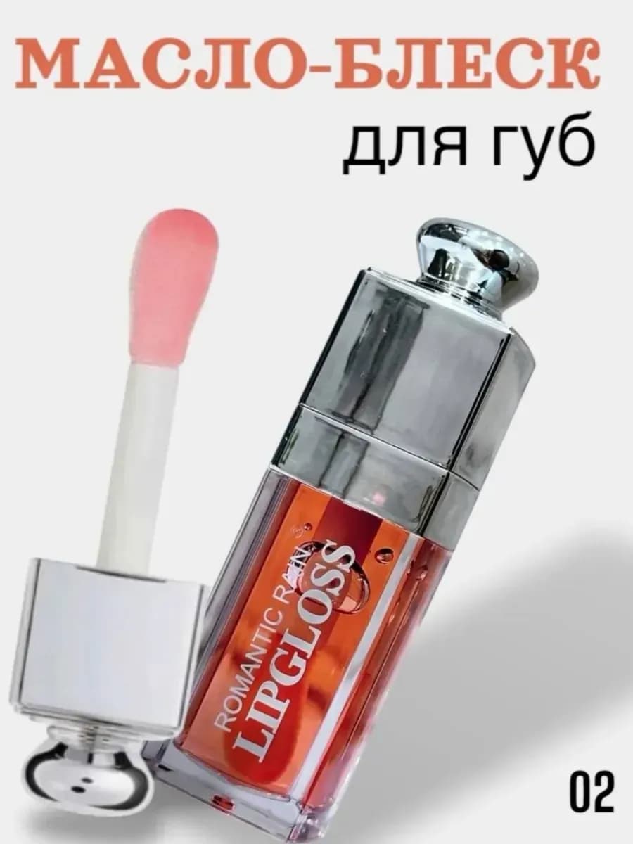 Блеск для губ