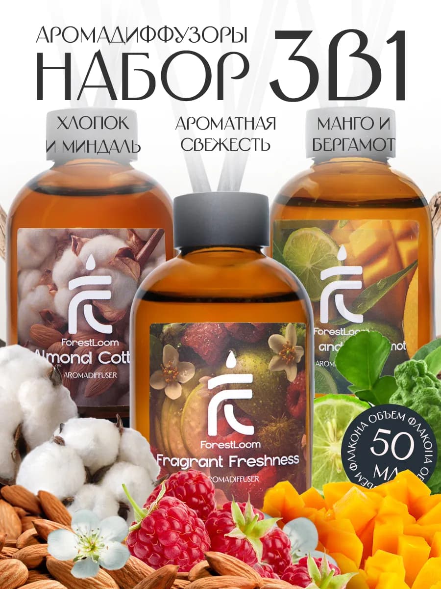 Диффузор для дома с палочками набор подарочный