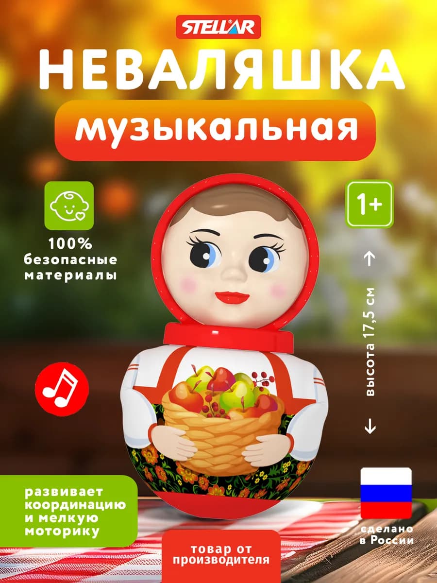 Неваляшка детская музыкальная игрушка