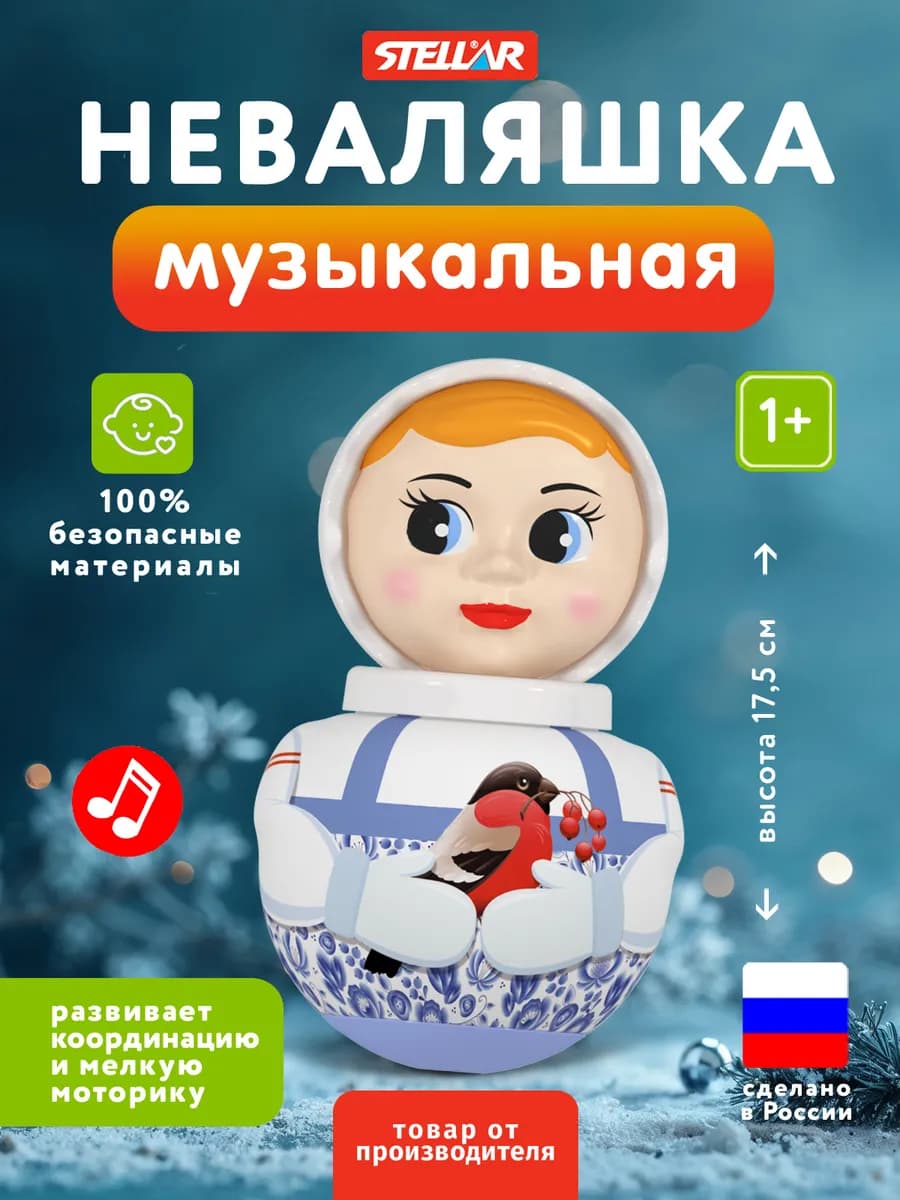 Неваляшка детская музыкальная игрушка