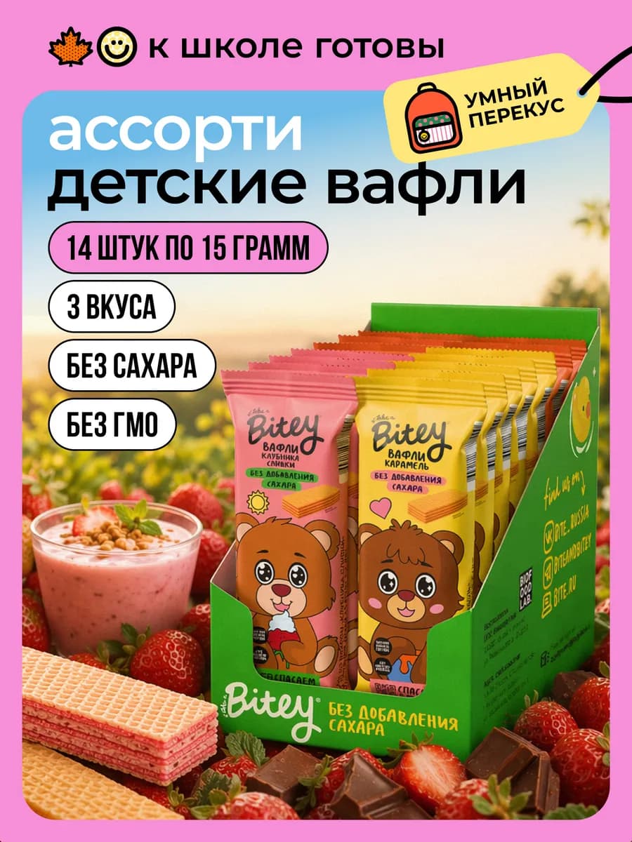 Вафли без сахара детские Мишки 14×15 г