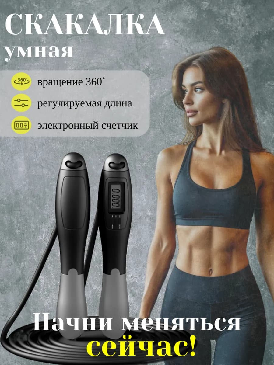 Скакалка с счетчиком спортивная умная для фитнеса