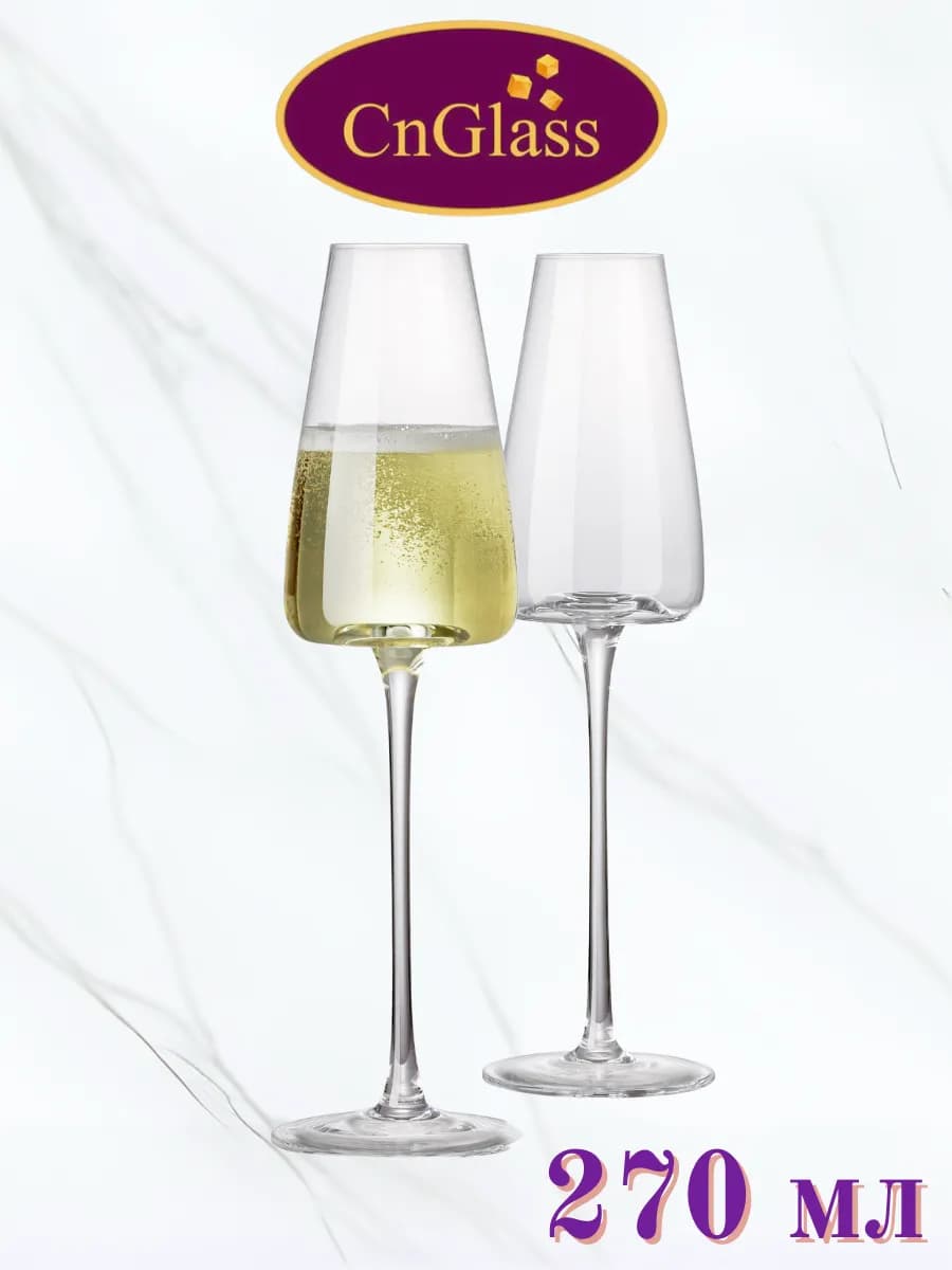 Бокалы для шампанского 270 мл, набор 2 шт