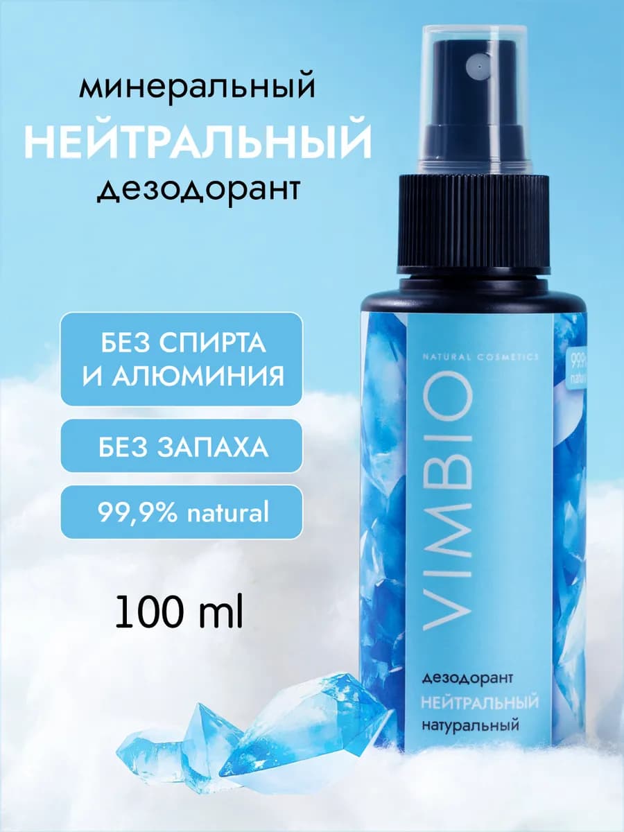 Натуральный минеральный дезодорант "Нейтральный"
