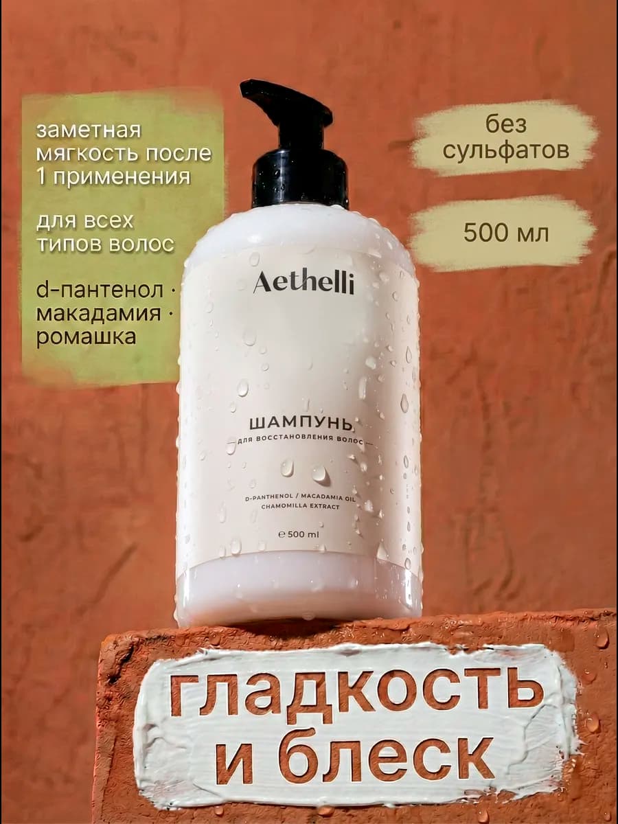 Шампунь восстанавливающий для поврежденных волос