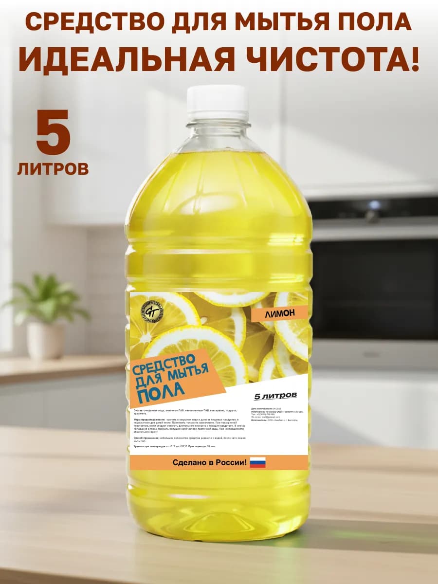 Средство для мытья пола с ароматом 5 л ПЭТ лимон