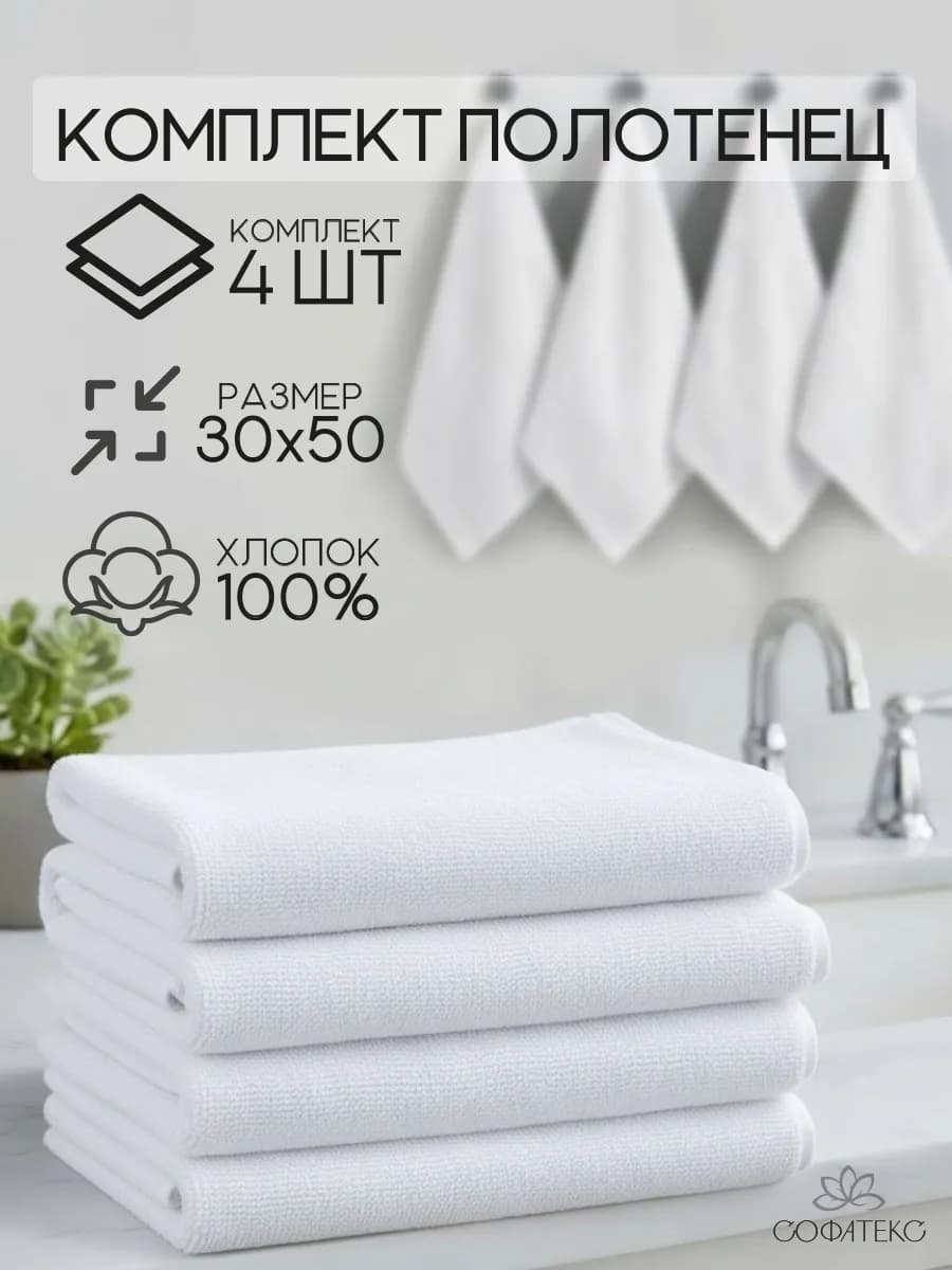 Полотенце кухонное махровое набор 4 шт для рук и лица