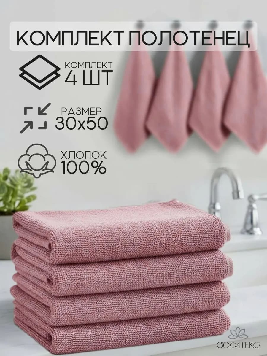 Полотенце кухонное махровое набор 4 шт для рук и лица