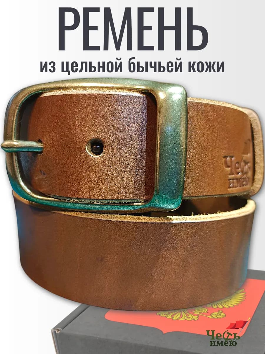 Ремень кожаный коричневый с латунной пряжкой на заклепках