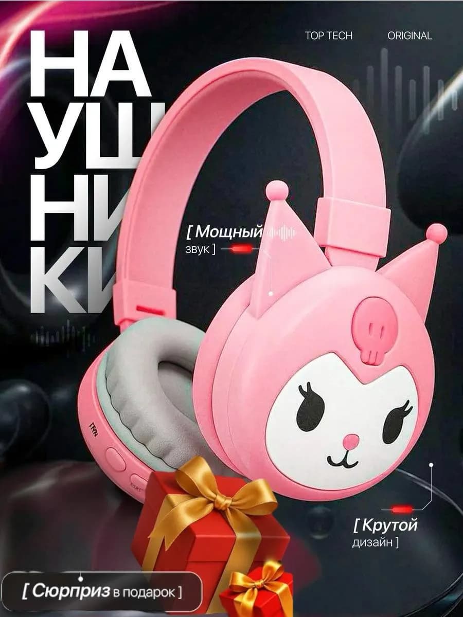 наушники для детей