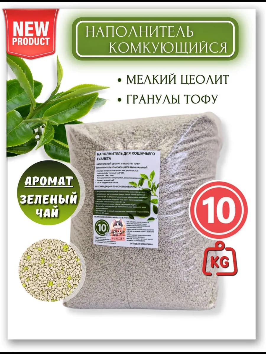 Наполнитель для кошачьего туалета комкующийся с запахом