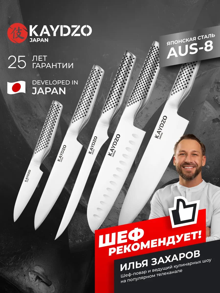 Набор ножей кухонных 5 шт. KK-5000 AUS-8