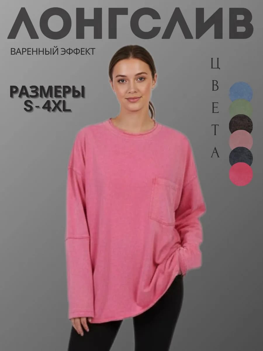 Лонгслив варенка оверсайз