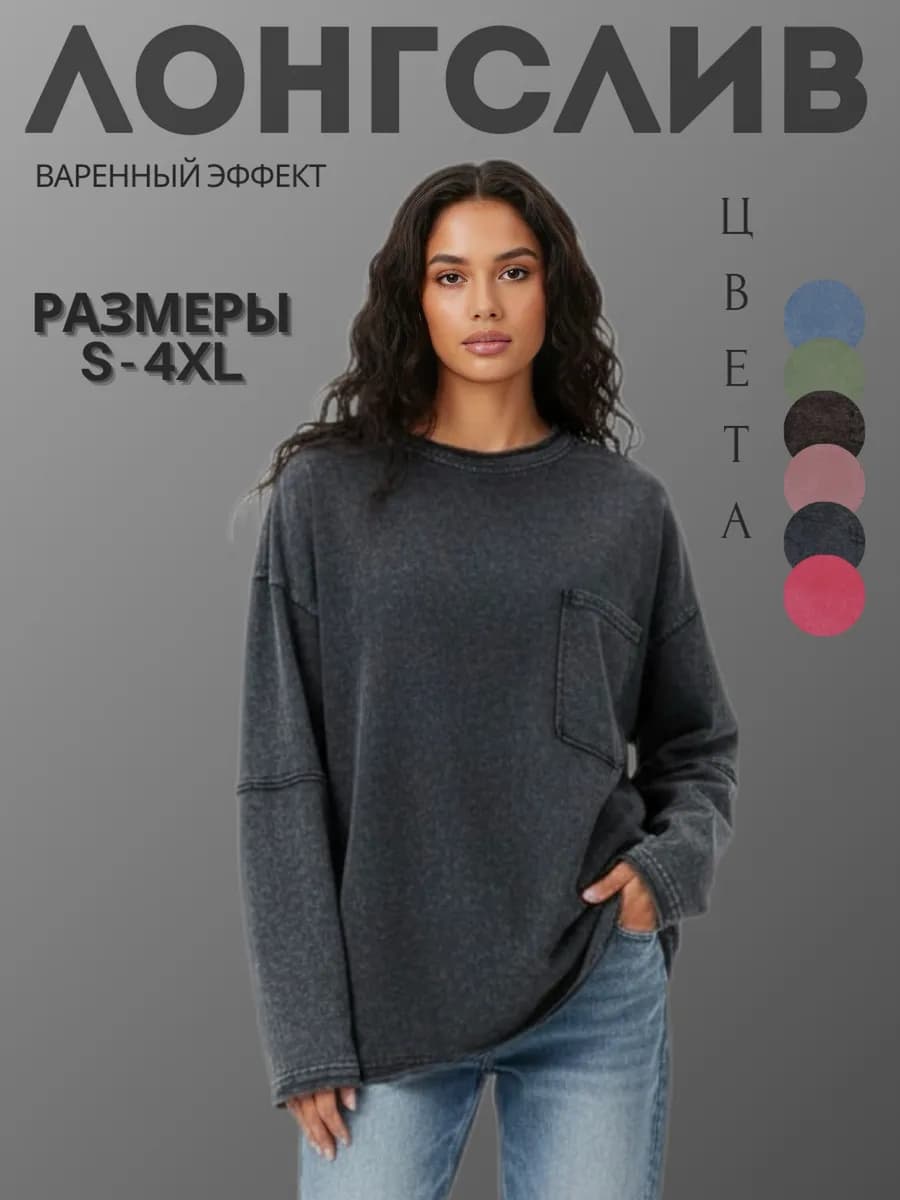 Лонгслив варенка оверсайз