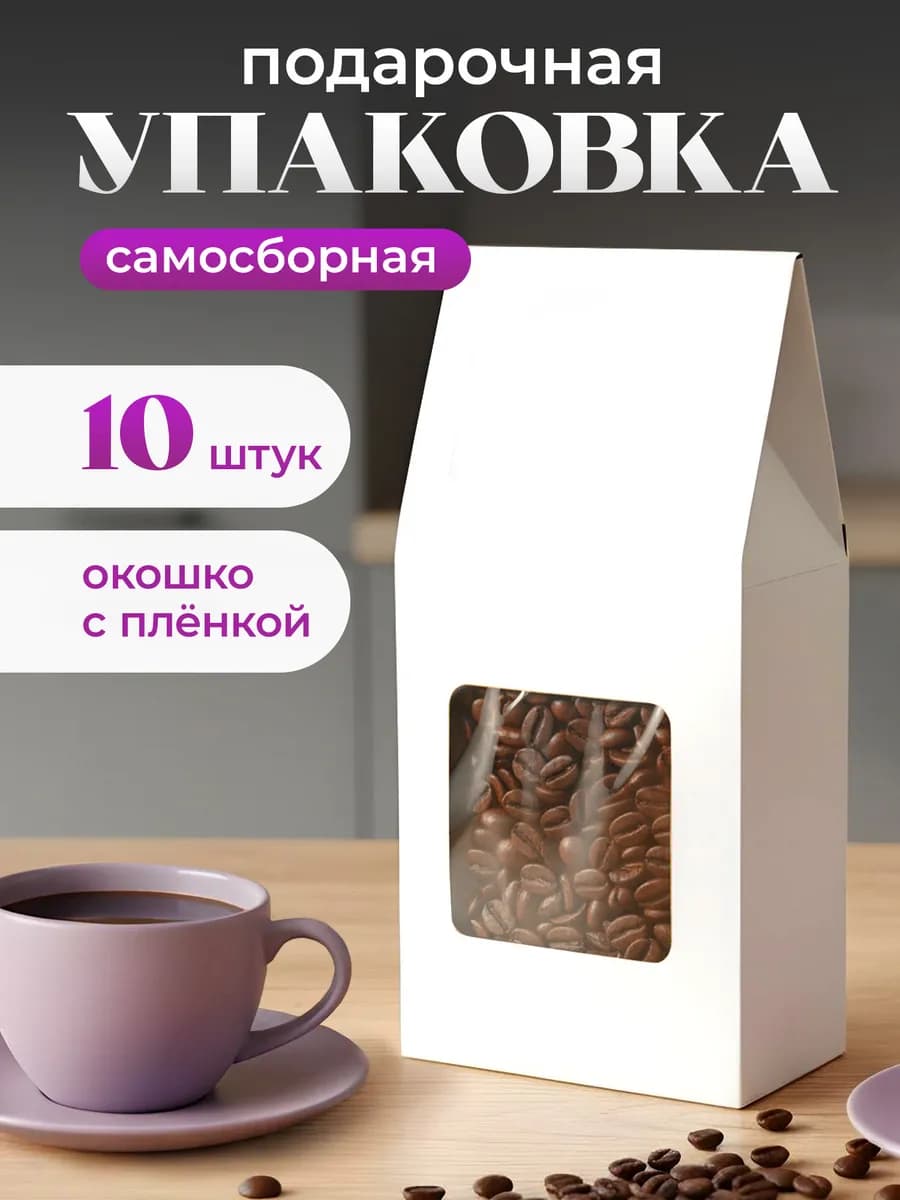Коробка с окном подарочная для чая