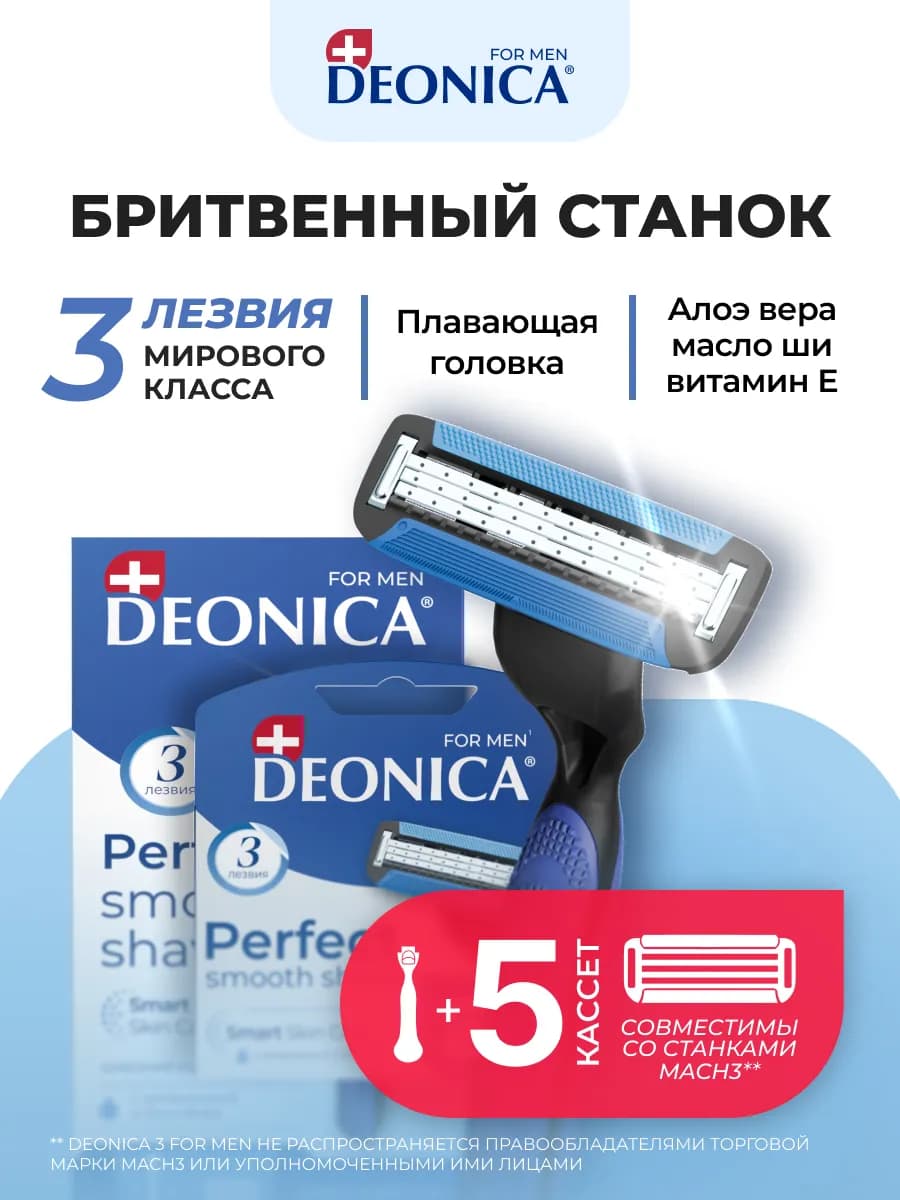 Бритва мужская станок для бритья 3 лезвия + 5 сменных кассет