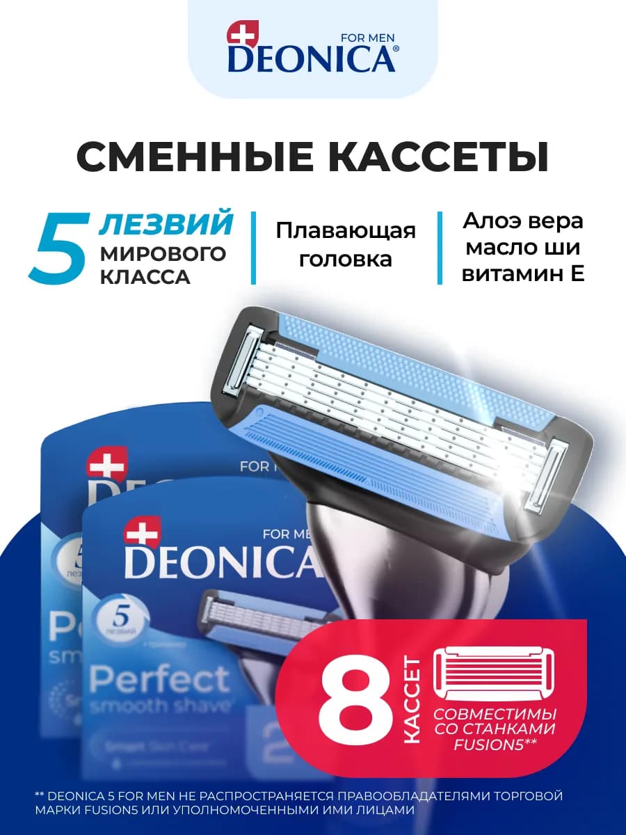 Сменные кассеты для мужской бритвы 5 лезвий для бритья 8 шт