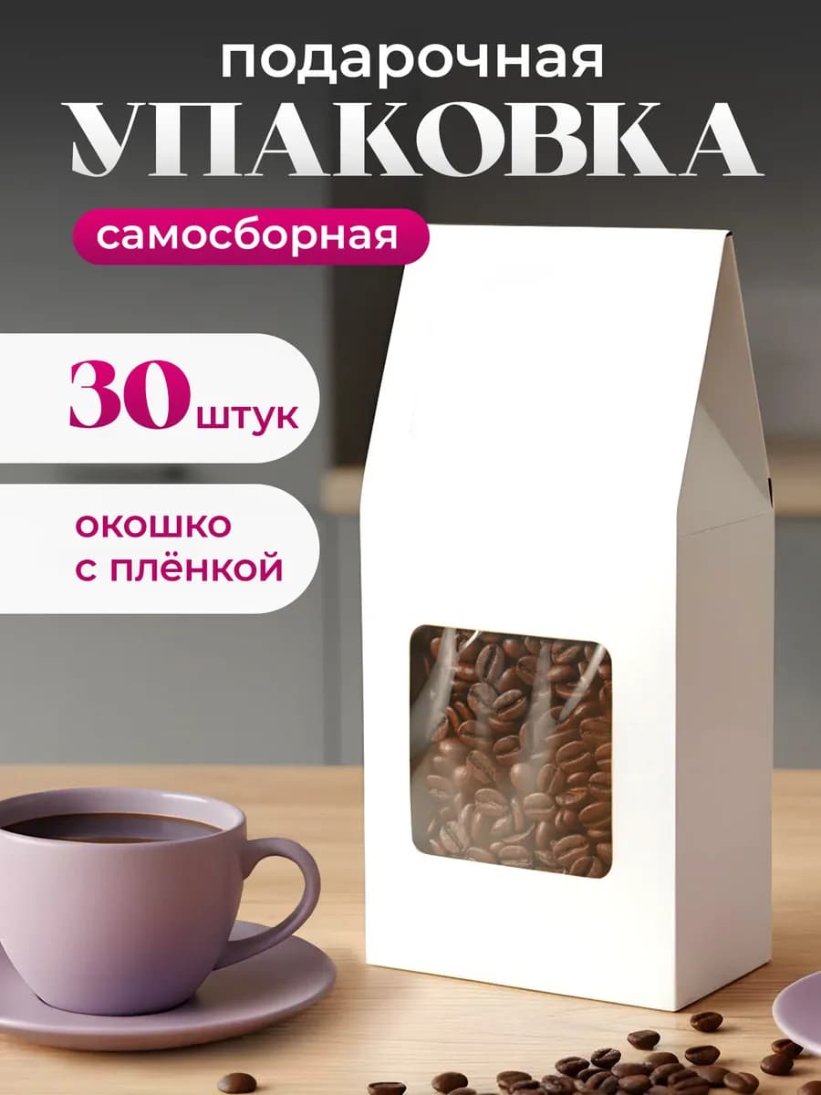 Коробка с окном подарочная для чая 30шт