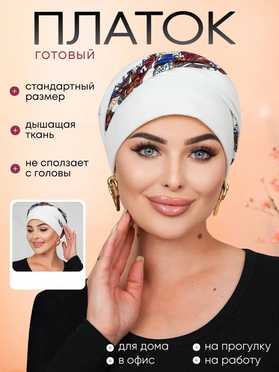 Готовый платок на резинке.Чалма.Тюрбан. Косынка летняя