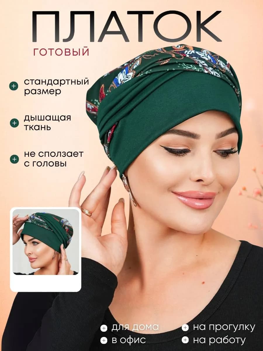 Готовый платок на резинке.Чалма.Тюрбан. Косынка летняя