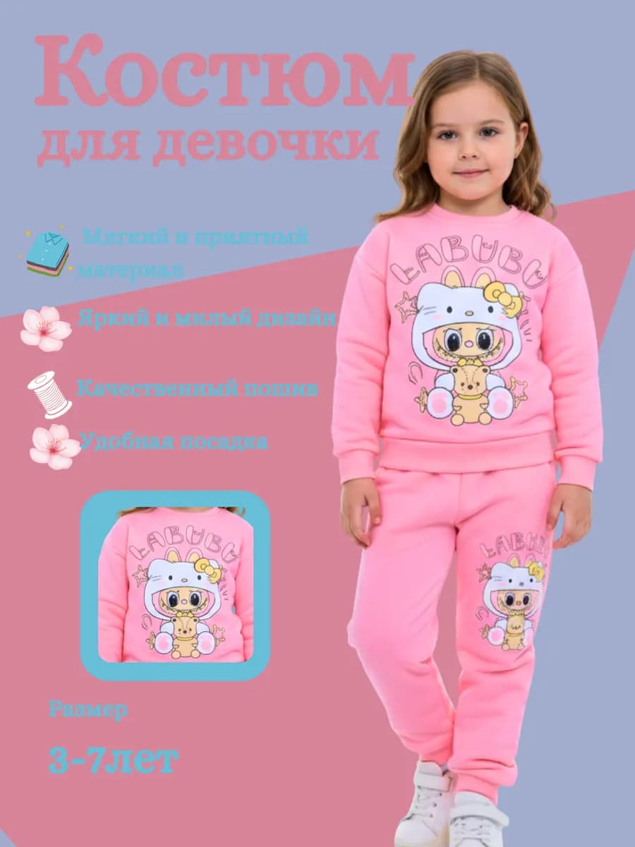 Спортивный костюм с принтом для девочки
