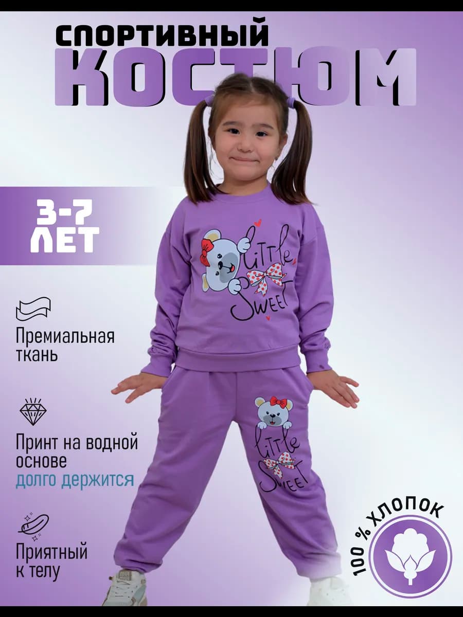 Спортивный костюм с принтом для девочки