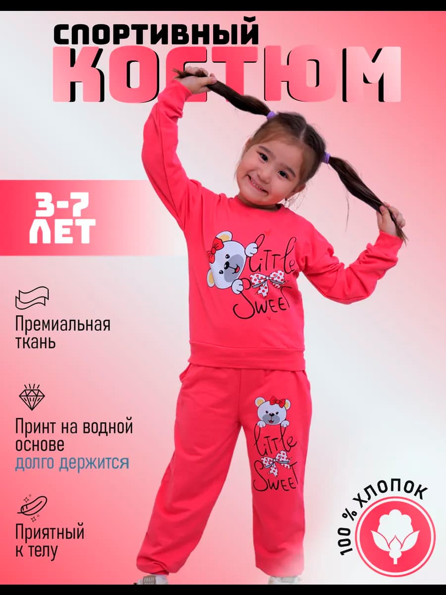 Спортивный костюм с принтом для девочки