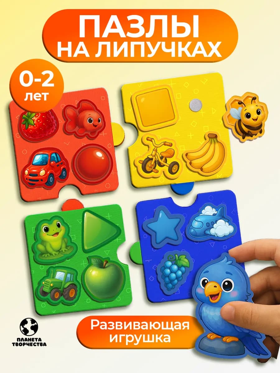 Развивающая игрушка для малышей Цветные липучки