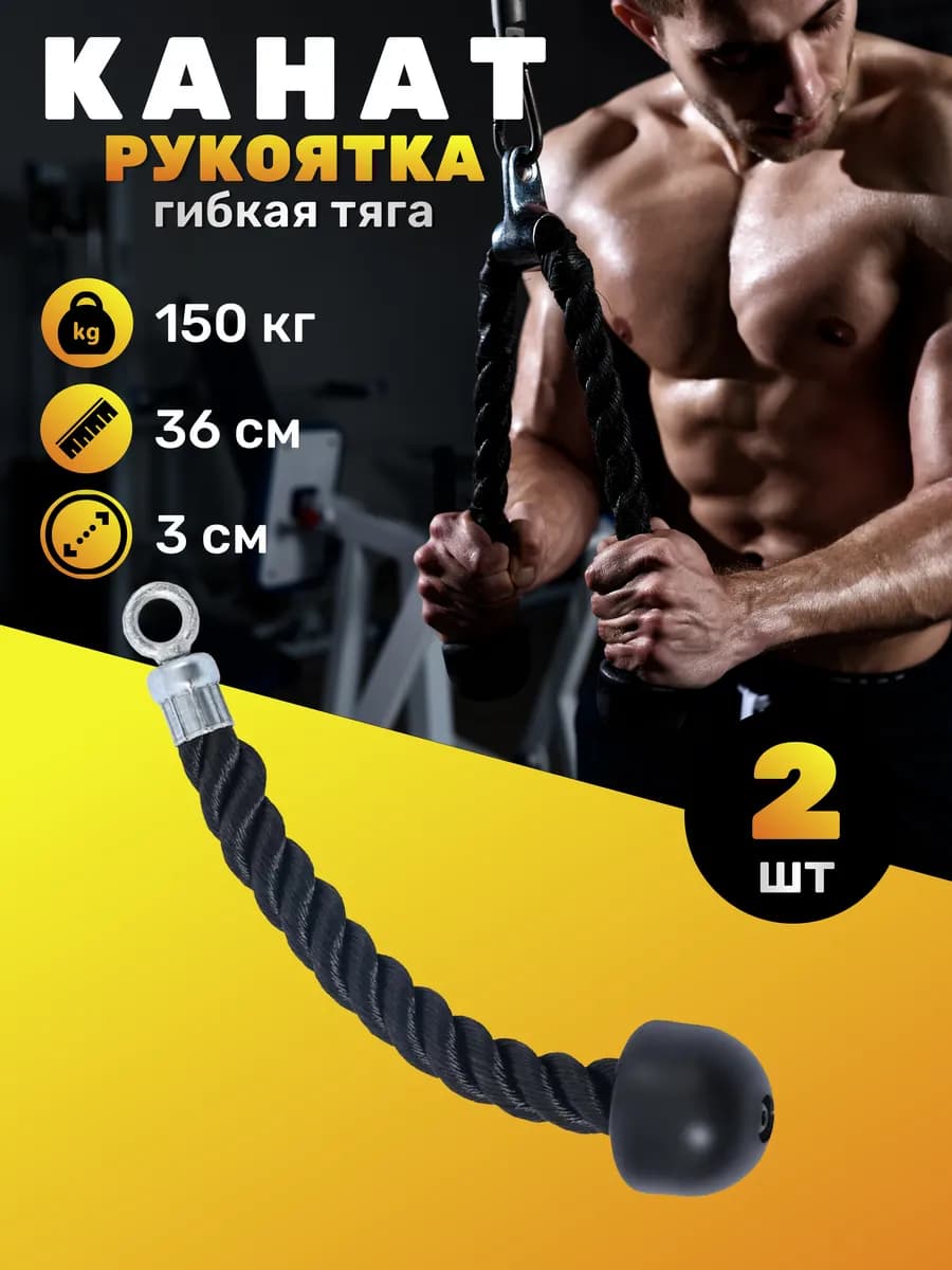Канат гибкая тяга, рукоятка (2шт)