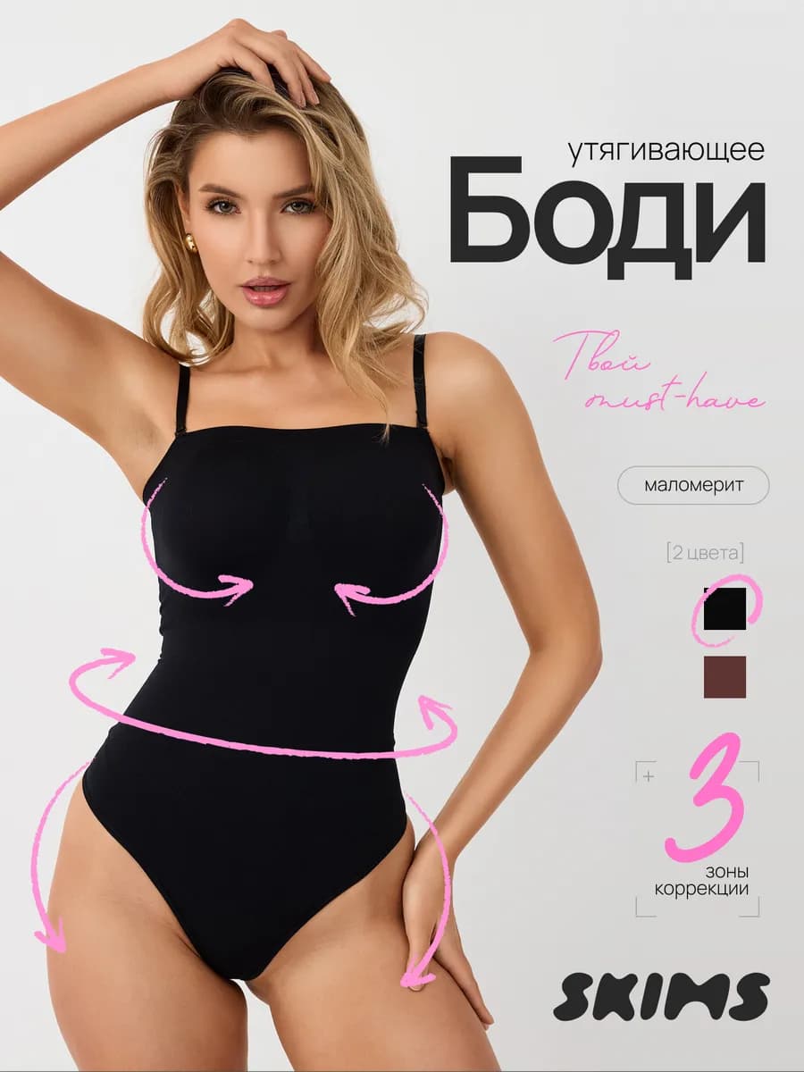 Боди утягивающее корректирующее