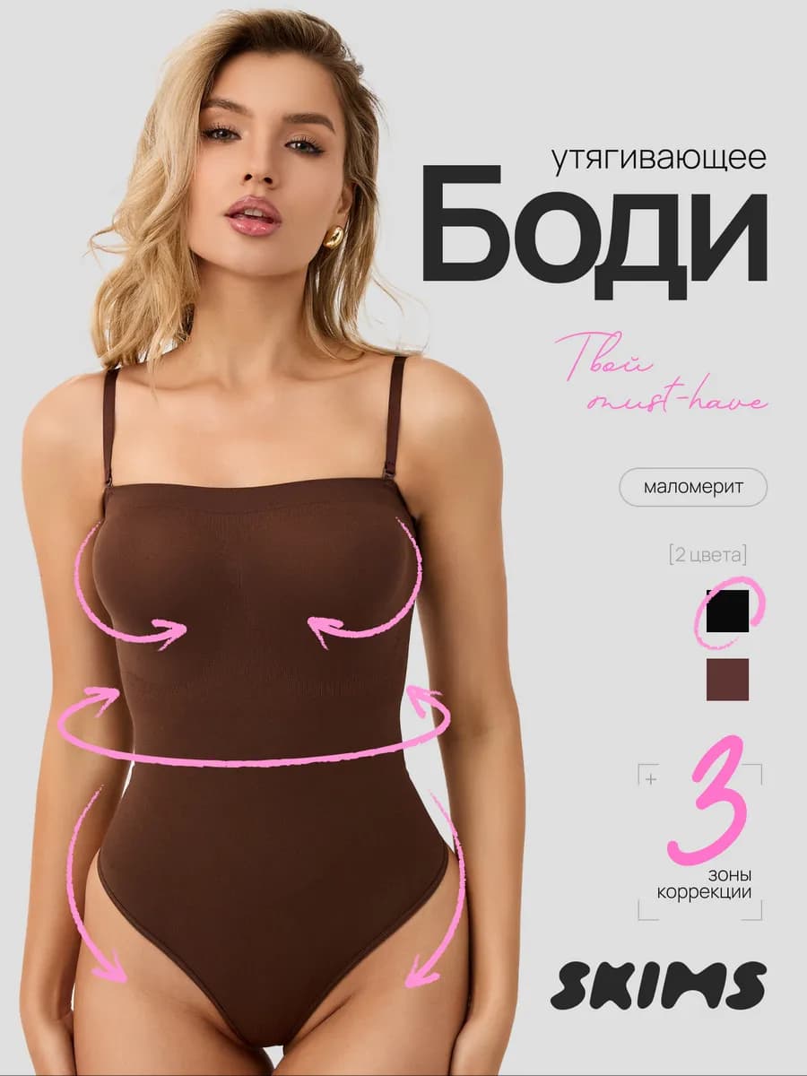 Боди утягивающее корректирующее