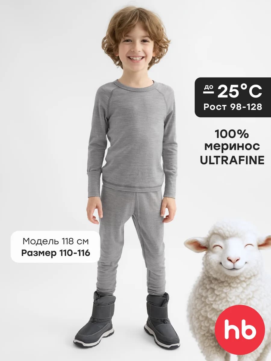 Термокомплект для ребенка из мериносовой шерсти зима до -25