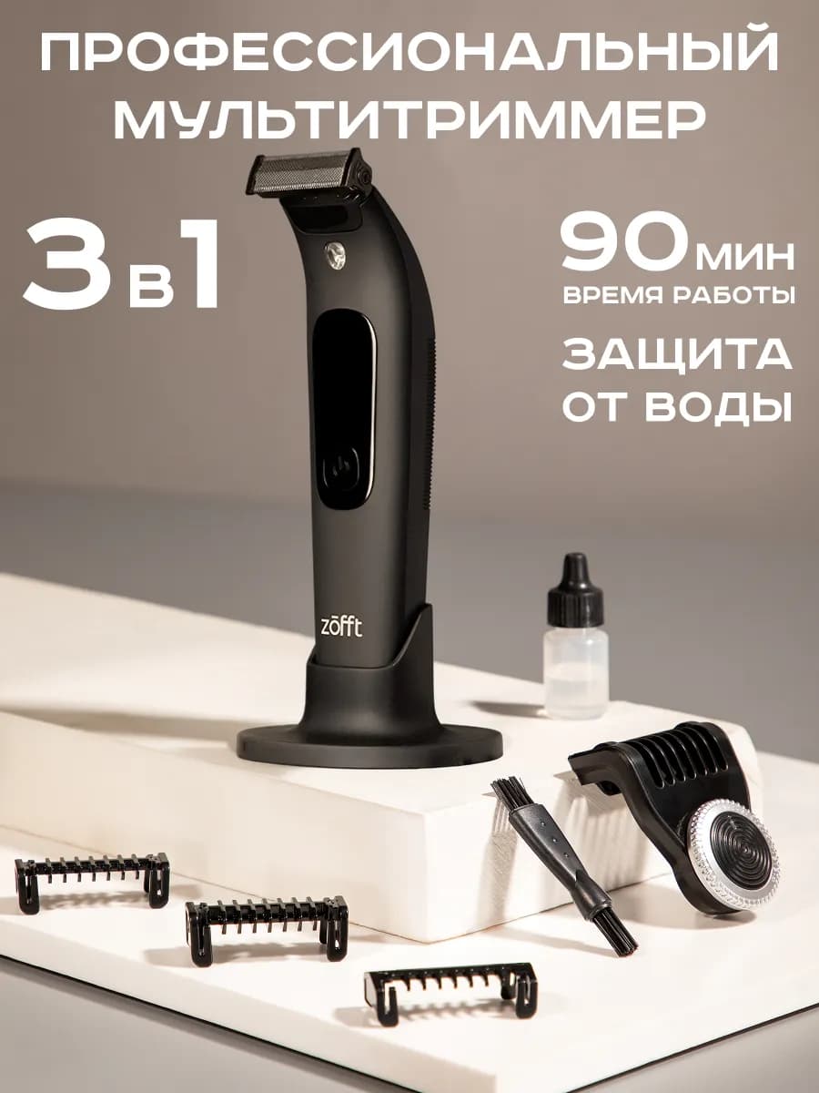 Триммер для бороды мужской 4 насадки