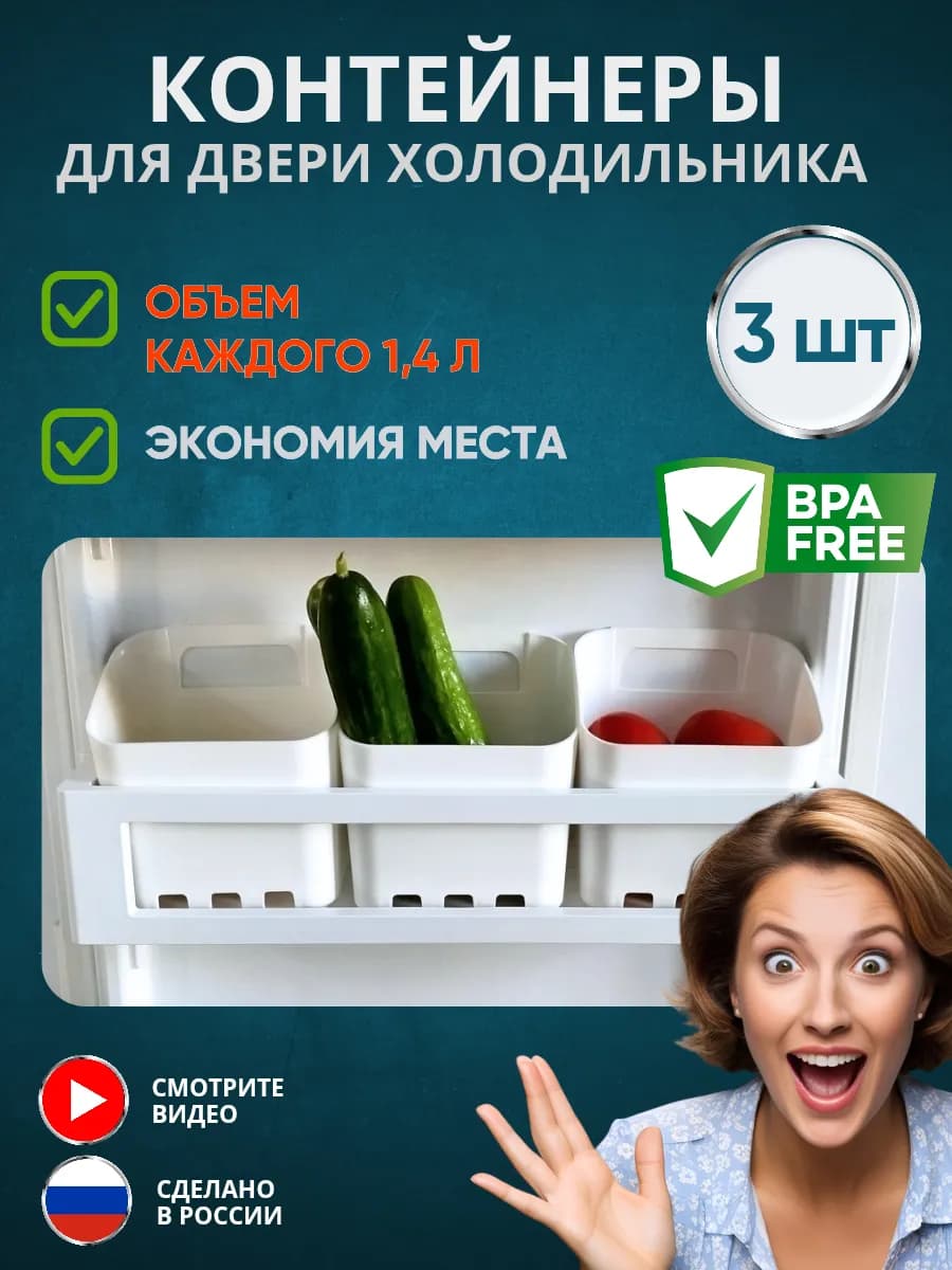 Контейнеры для холодильника