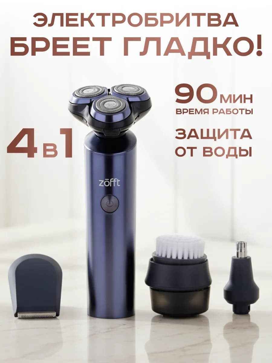 Бритва электрическая мужская для лица