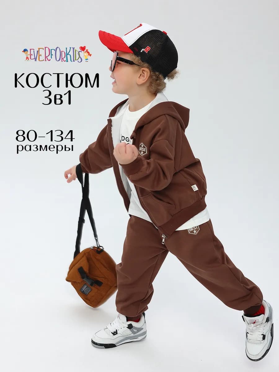 Костюм детский спортивный тройка