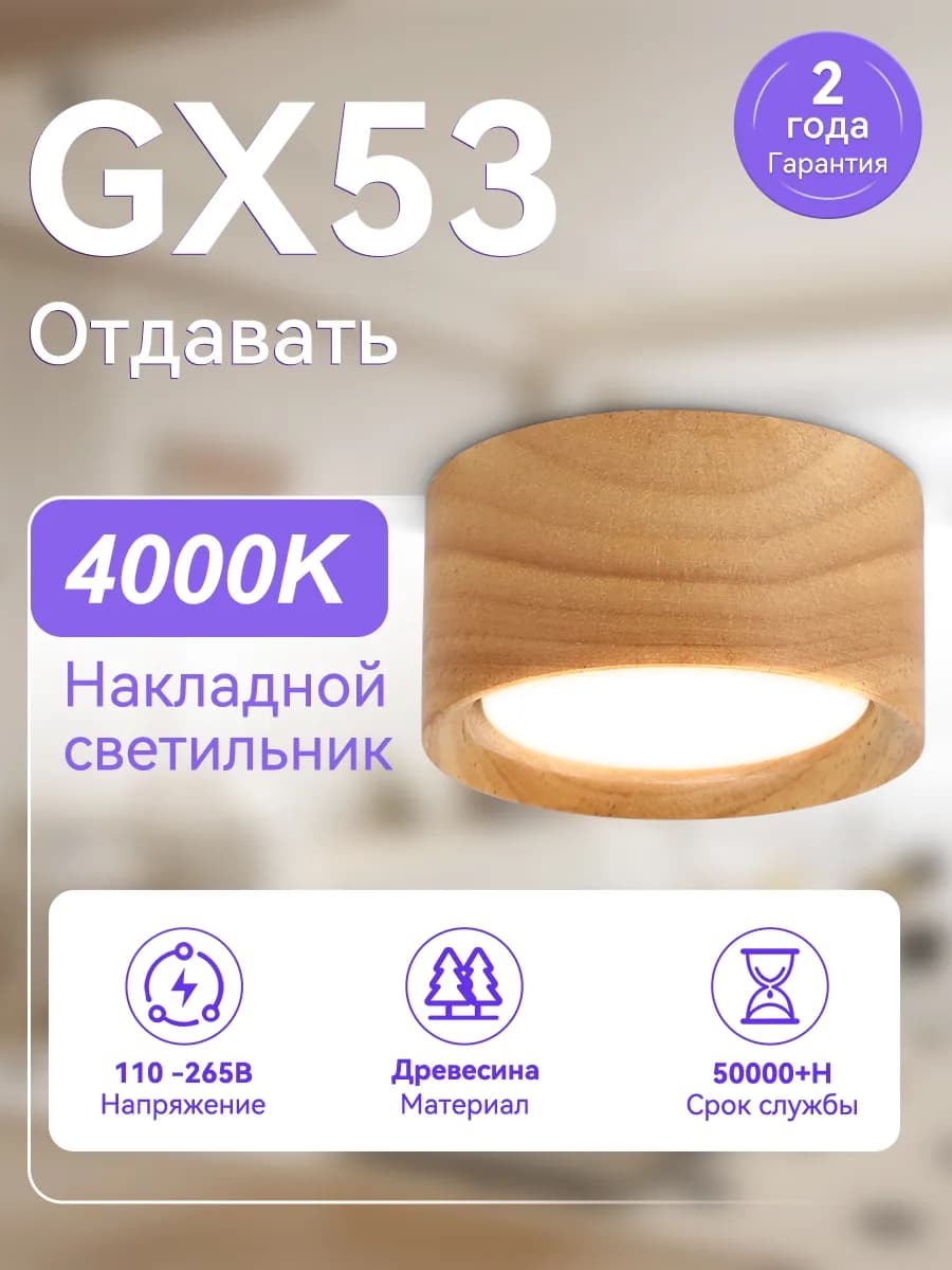 деревянный Светильник потолочный точечный спот, 4000K