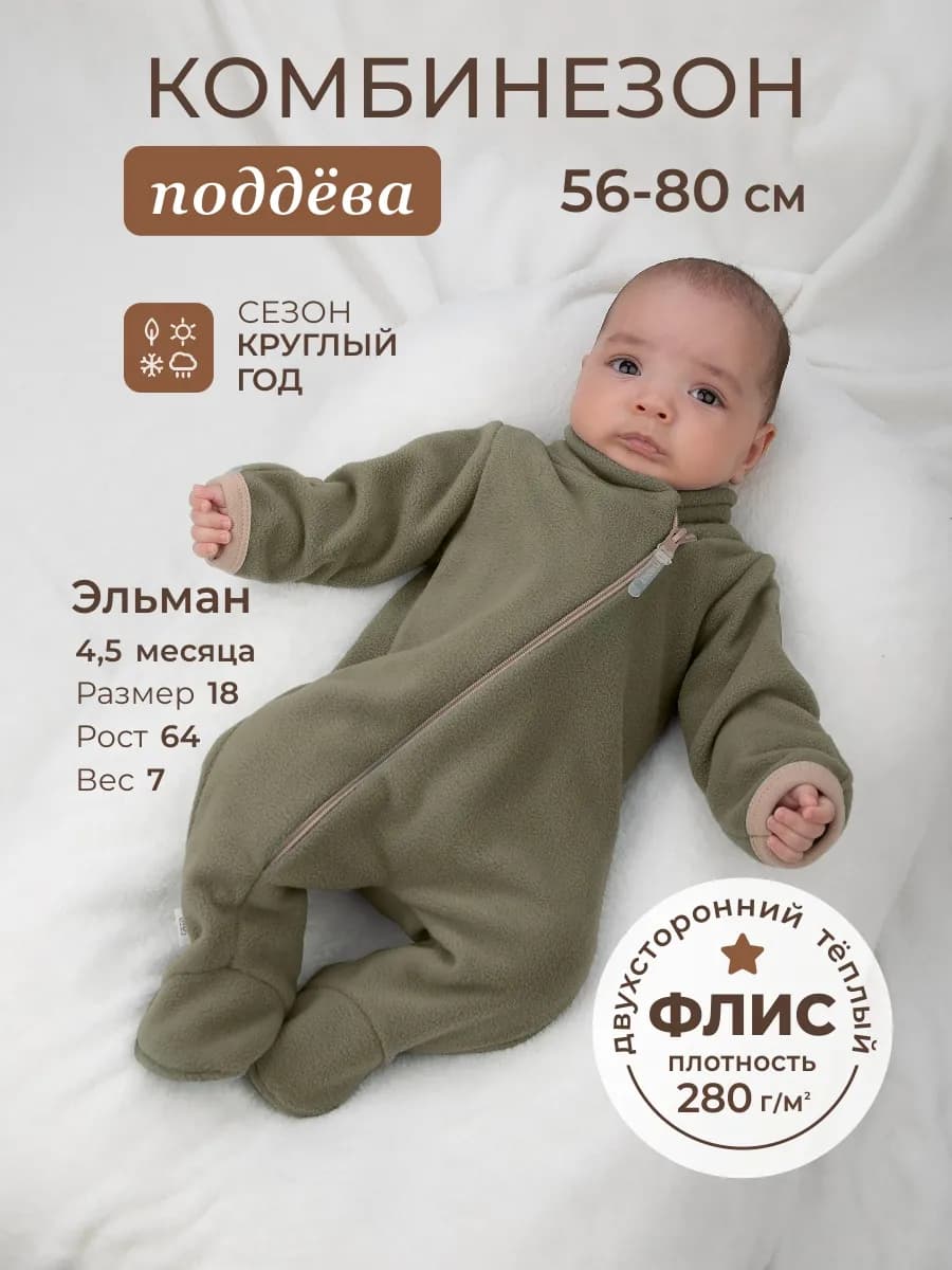 Комбинезон поддева из флиса для новорожденного