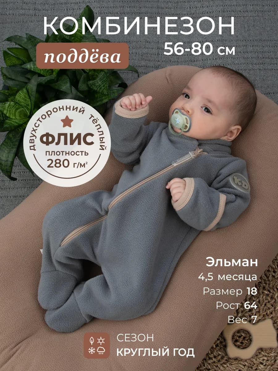 Комбинезон поддева из флиса для новорожденного