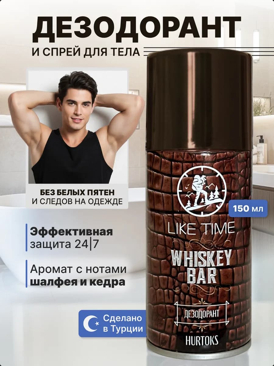 Дезодорант спрей мужской 150 мл