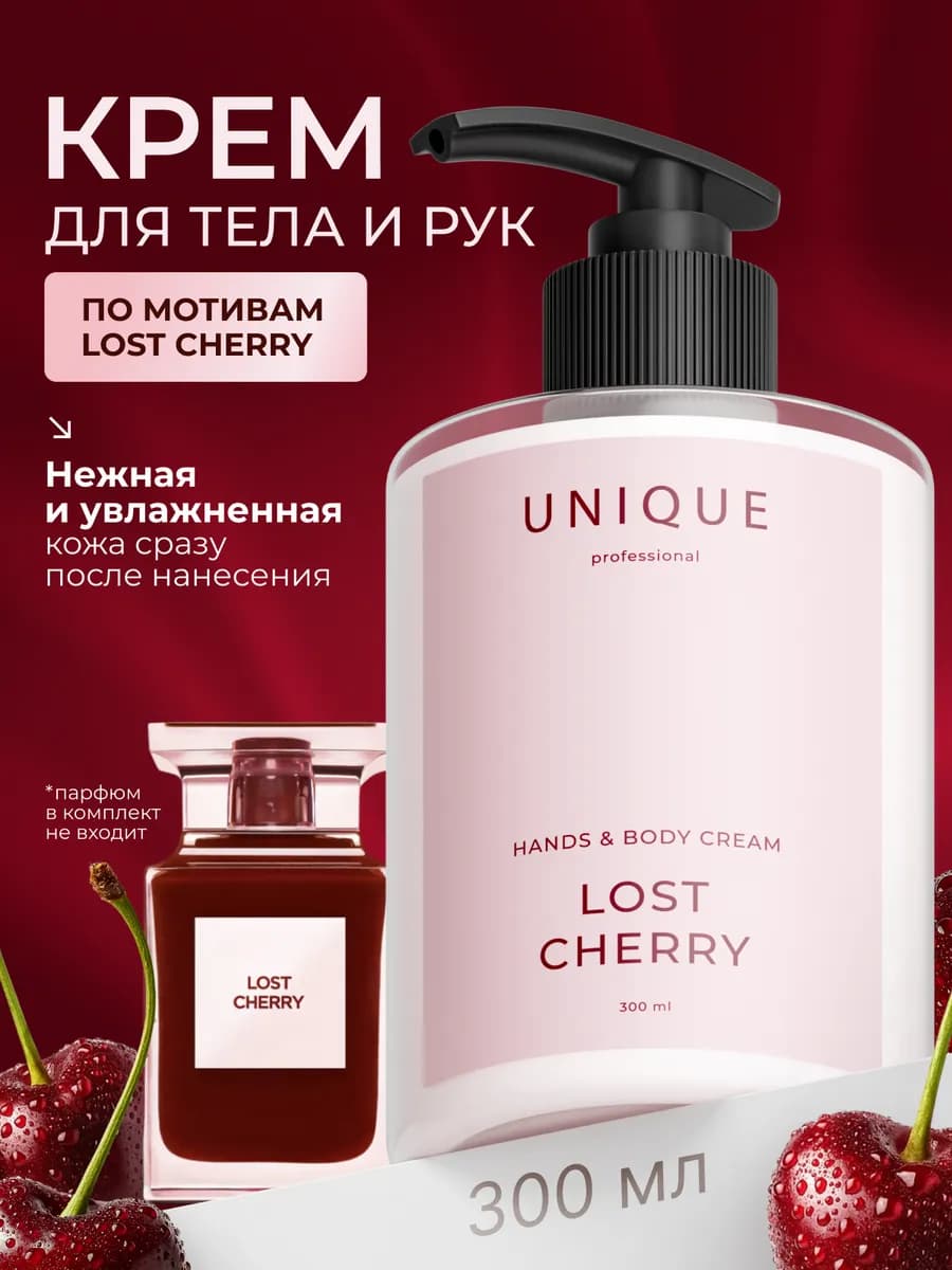 Парфюмированный крем для рук и тела увлажняющий