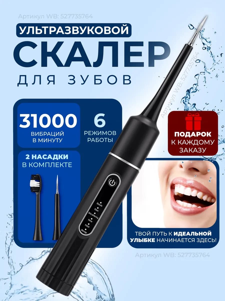 Скалер ультразвуковой для зубов